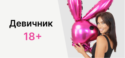 Девичник