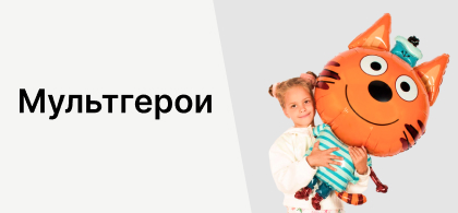 Мультгерои