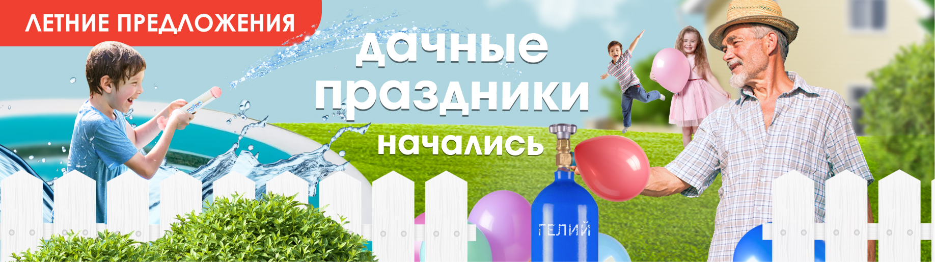 Летние предложения