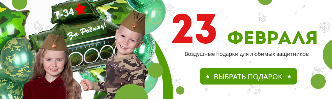 23 Февраля