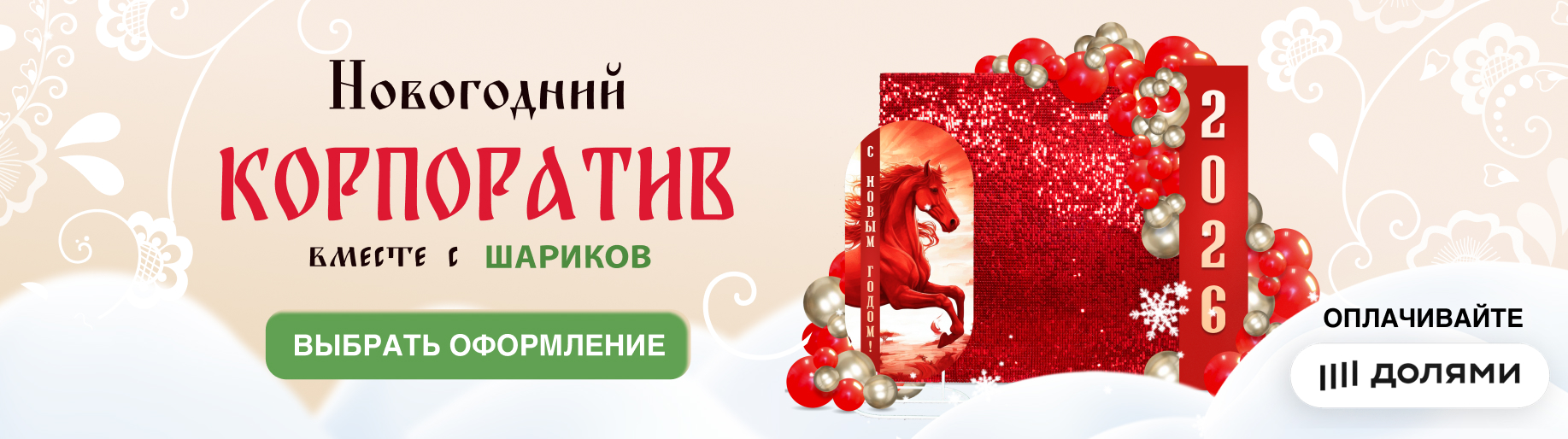 НГ-корпоративы