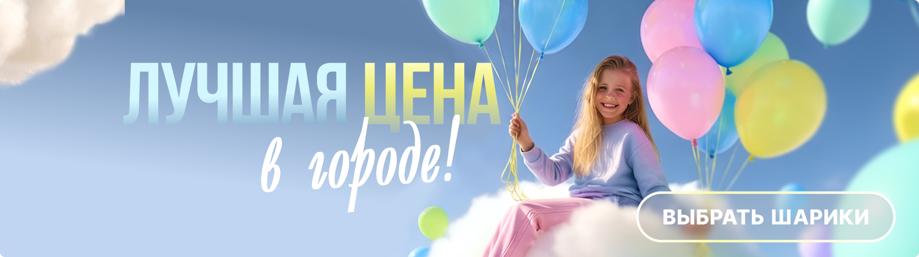 Лучшая цена