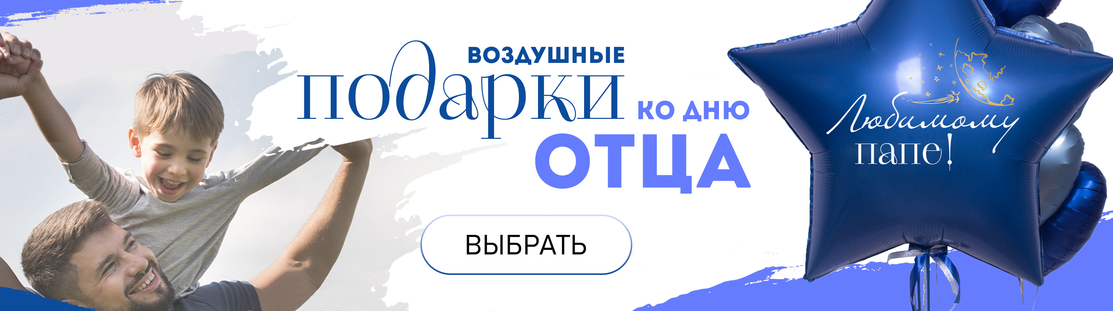 День отца