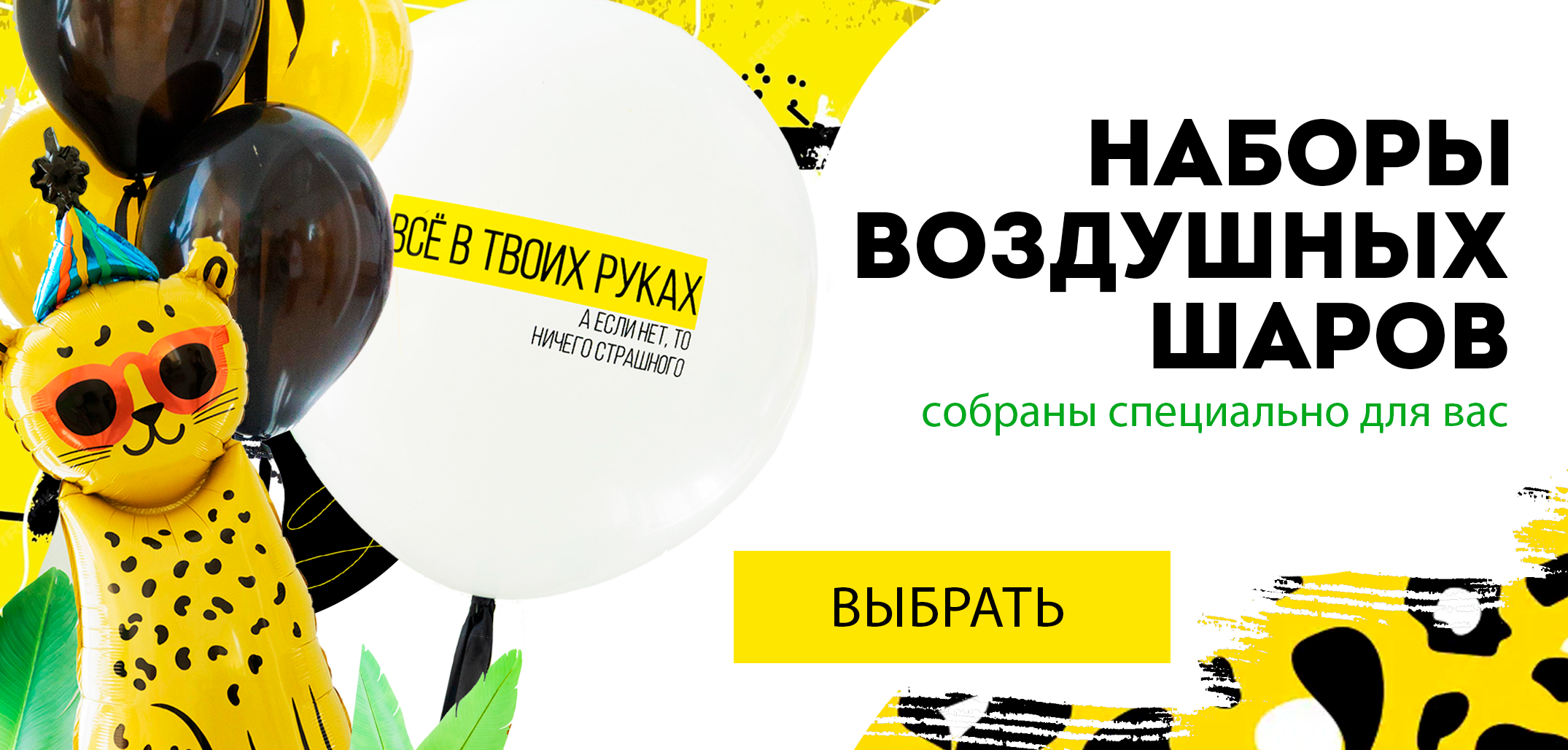 Доставка воздушных шаров с гелием в Санкт-Петербурге и области